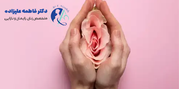 کیست بارتولن در زنان